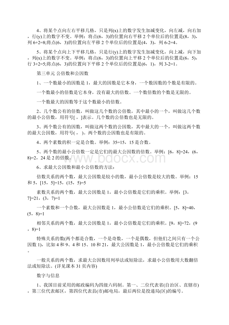 苏教版五年级数学下册知识点Word格式.docx_第2页