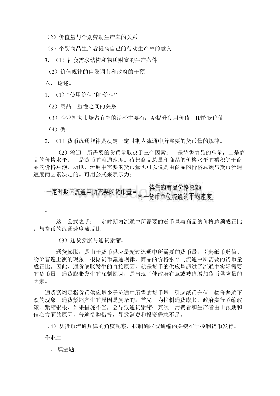 电大政治经济学形考作业答案文档格式.docx_第2页