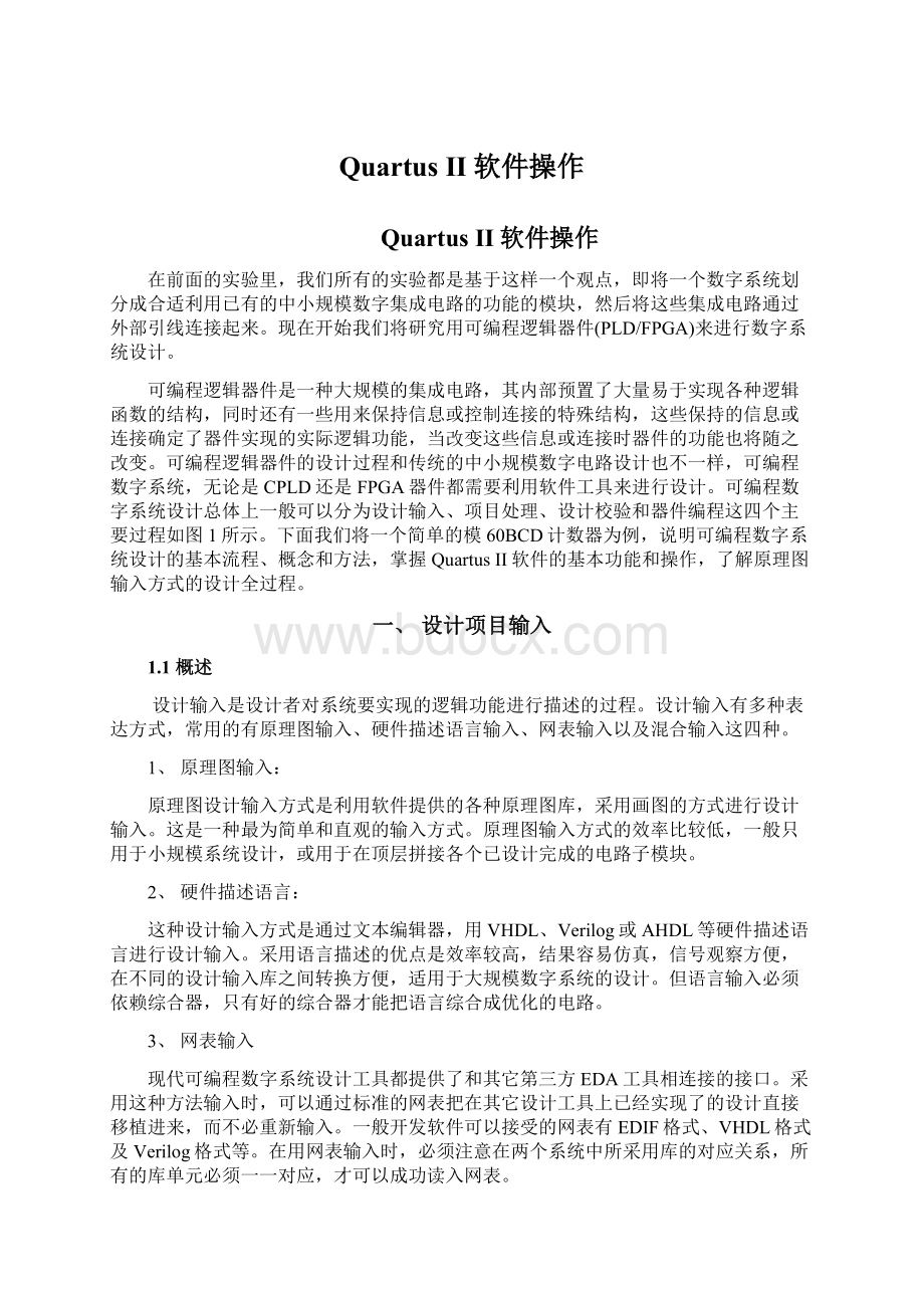 Quartus II软件操作.docx