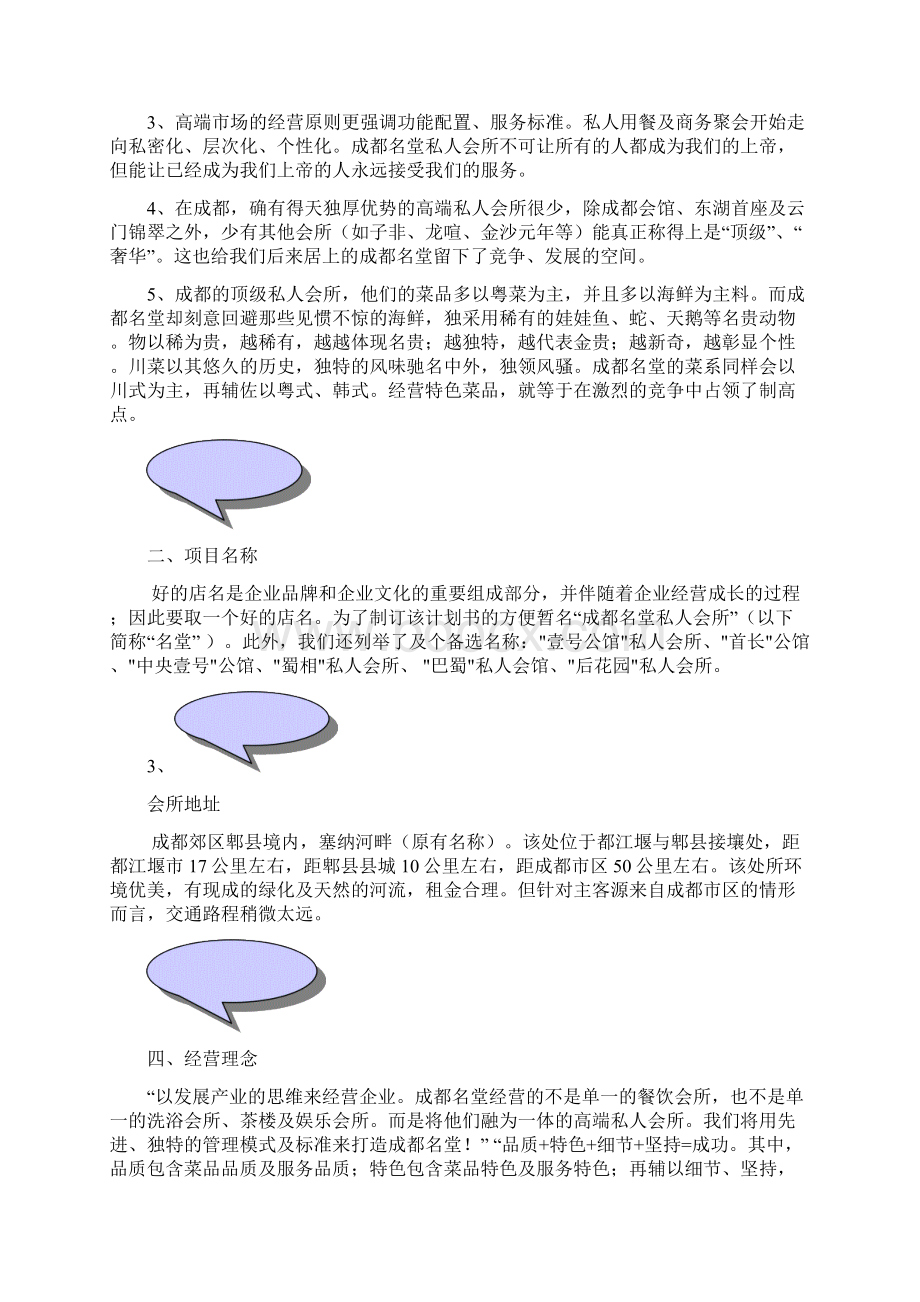 精撰XX高端品牌私人娱乐会所投资经营项目商业计划书.docx_第2页