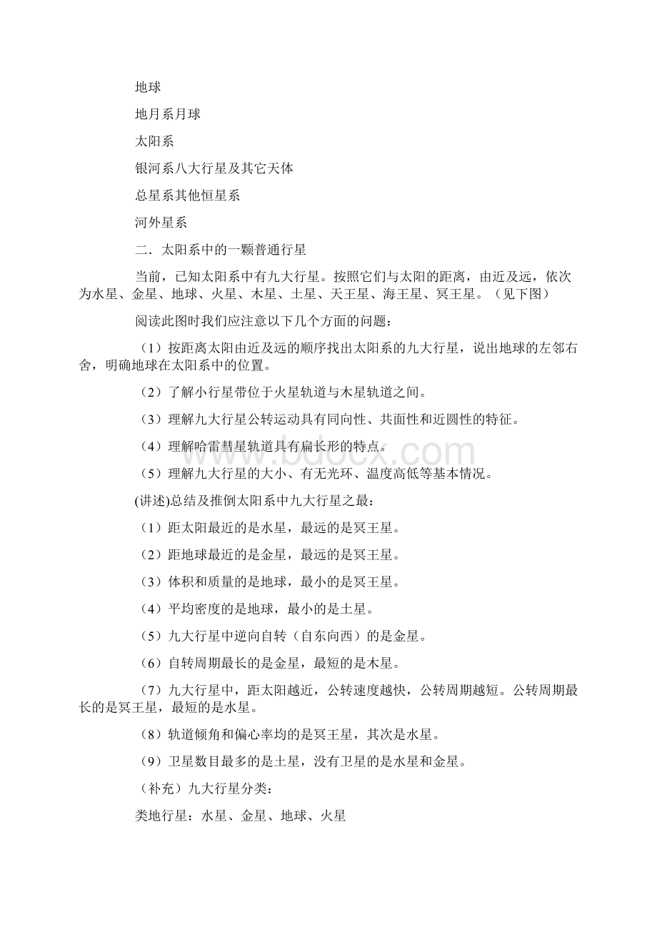 高一地理必修一教案.docx_第3页