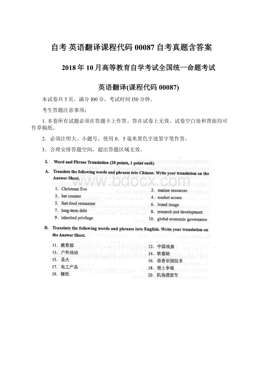 自考 英语翻译课程代码00087自考真题含答案Word下载.docx