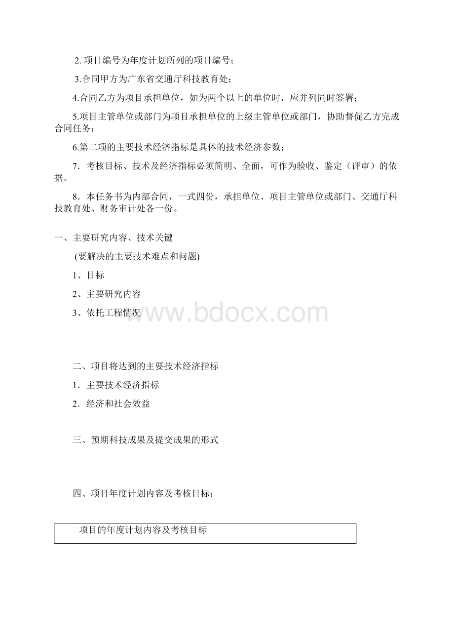 广东省交通厅科技项目任务书Word下载.docx_第2页