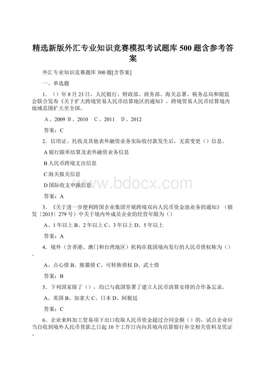 精选新版外汇专业知识竞赛模拟考试题库500题含参考答案Word文档格式.docx_第1页