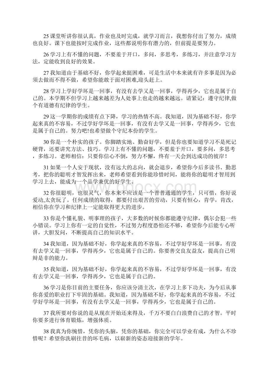 学生期末评语选粹Word文档下载推荐.docx_第3页