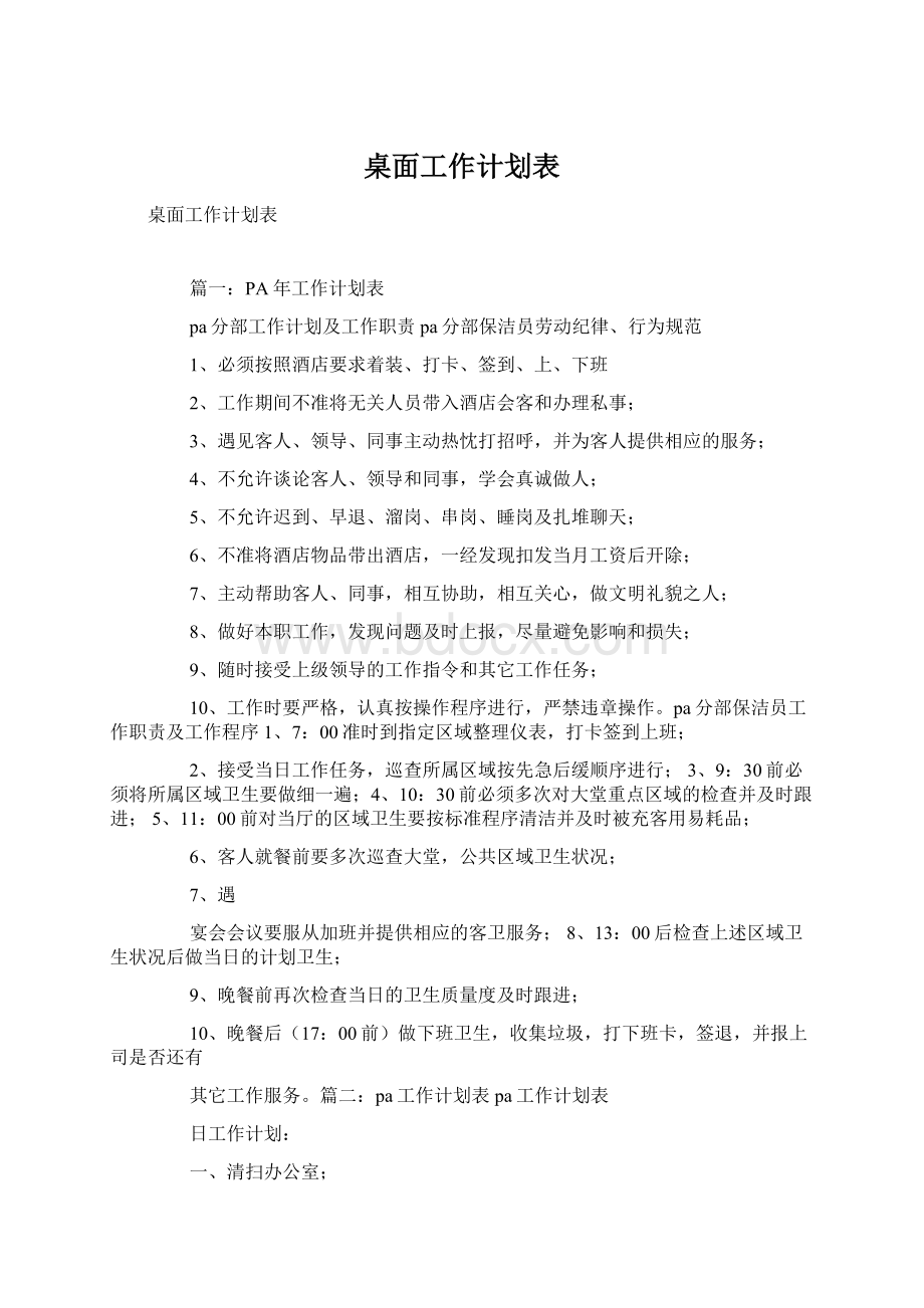 桌面工作计划表.docx_第1页