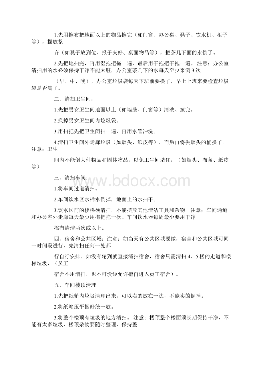 桌面工作计划表.docx_第2页