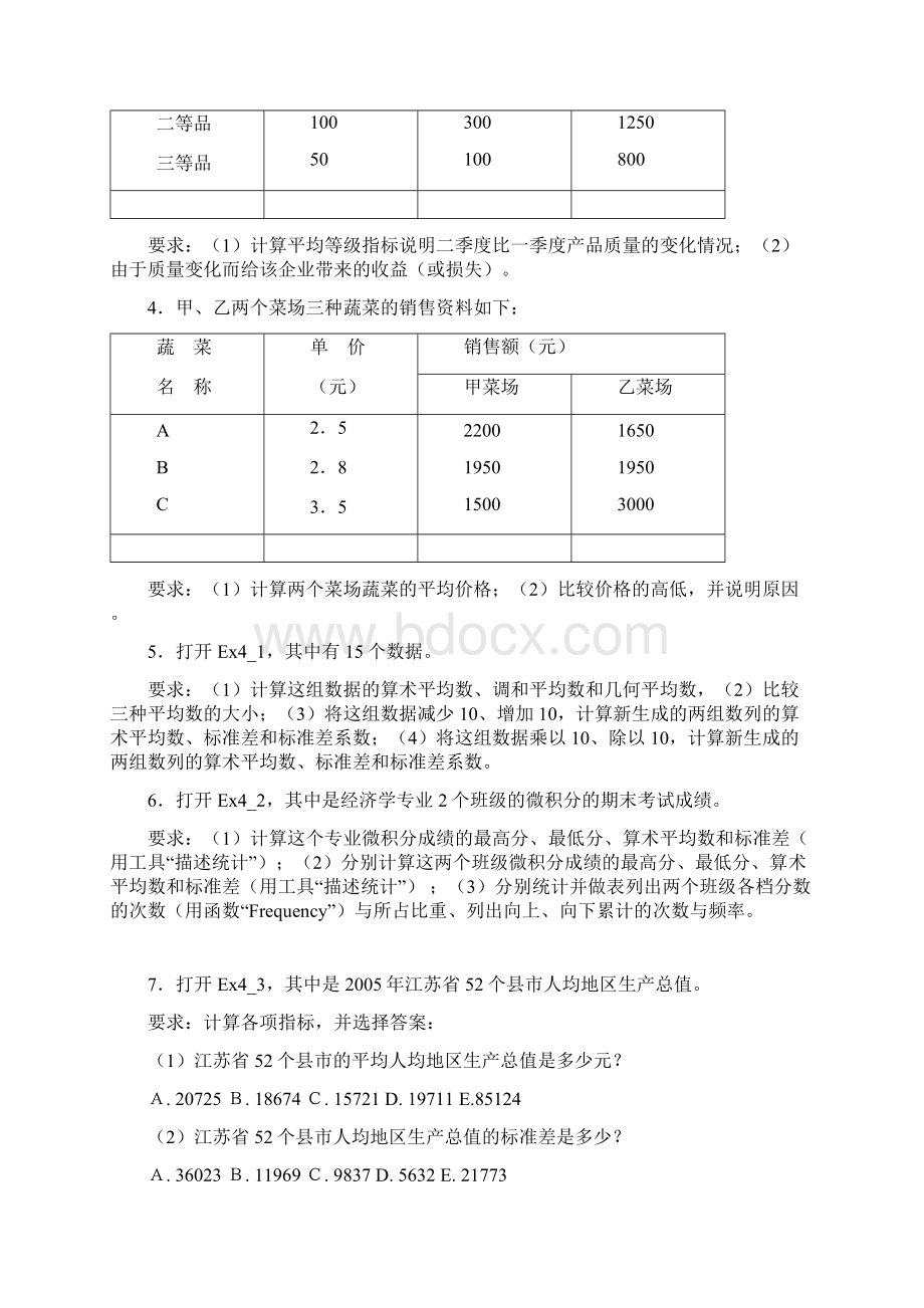 班级学号姓名统计学习题活页Word文档格式.docx_第2页