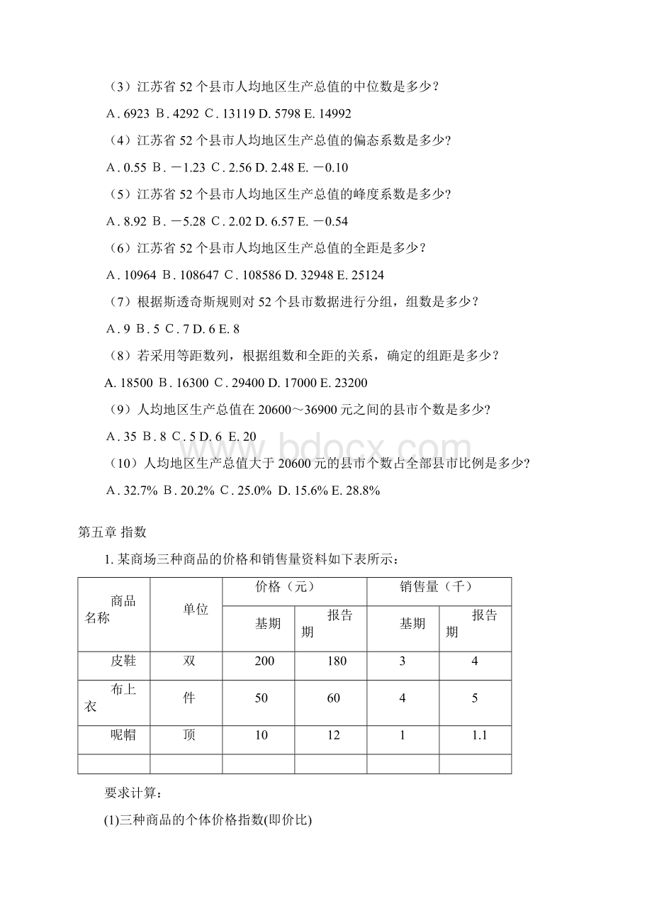 班级学号姓名统计学习题活页Word文档格式.docx_第3页