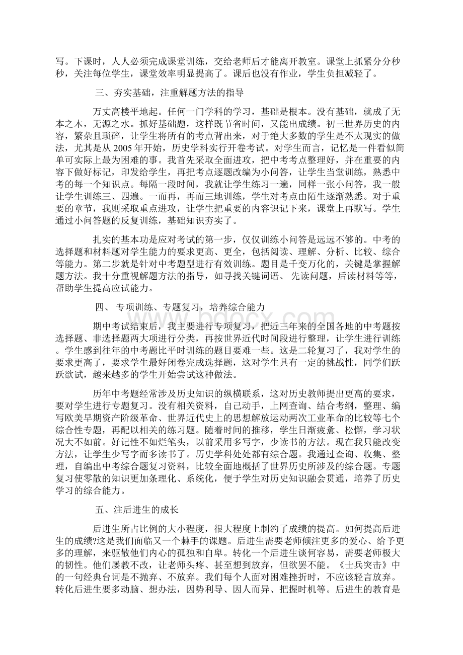 初三历史教师教学工作总结.docx_第2页