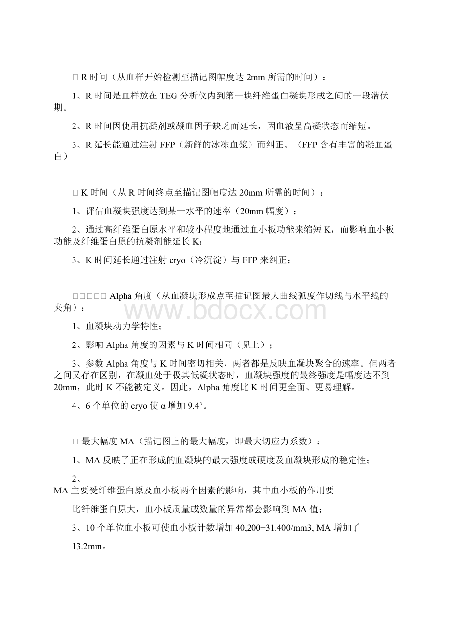 血栓弹力图标准操作规程Word格式文档下载.docx_第2页