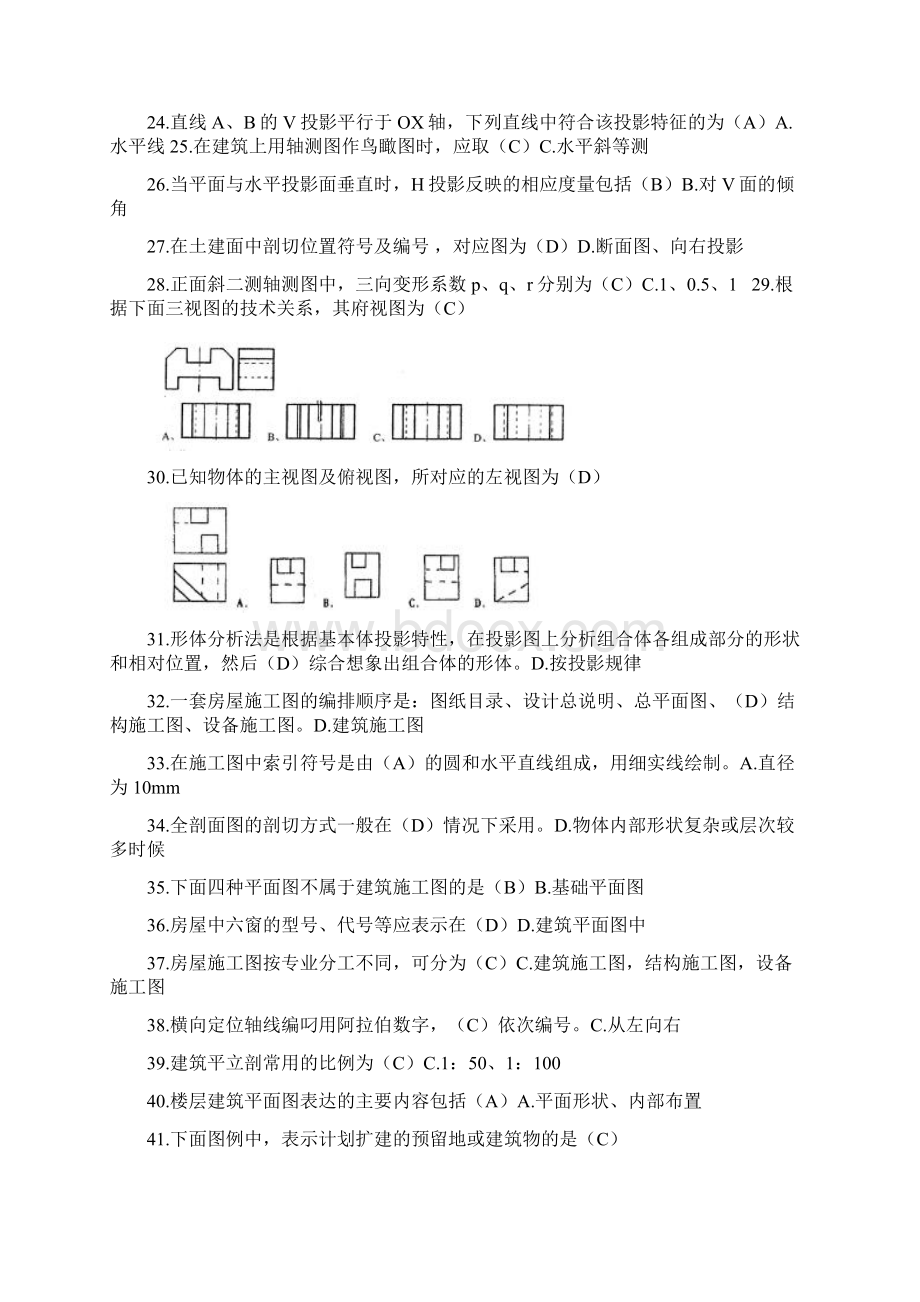 江苏省建设行业施工员考核大纲习题集答案.docx_第2页