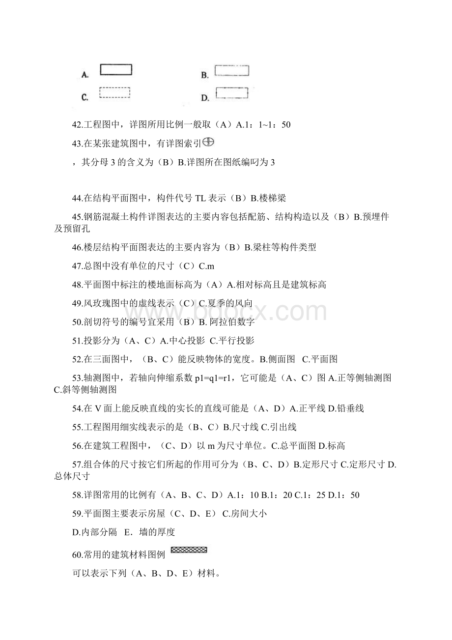 江苏省建设行业施工员考核大纲习题集答案.docx_第3页