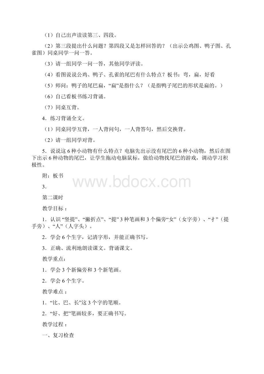 小学语文教案《比尾巴》教学设计Word下载.docx_第3页