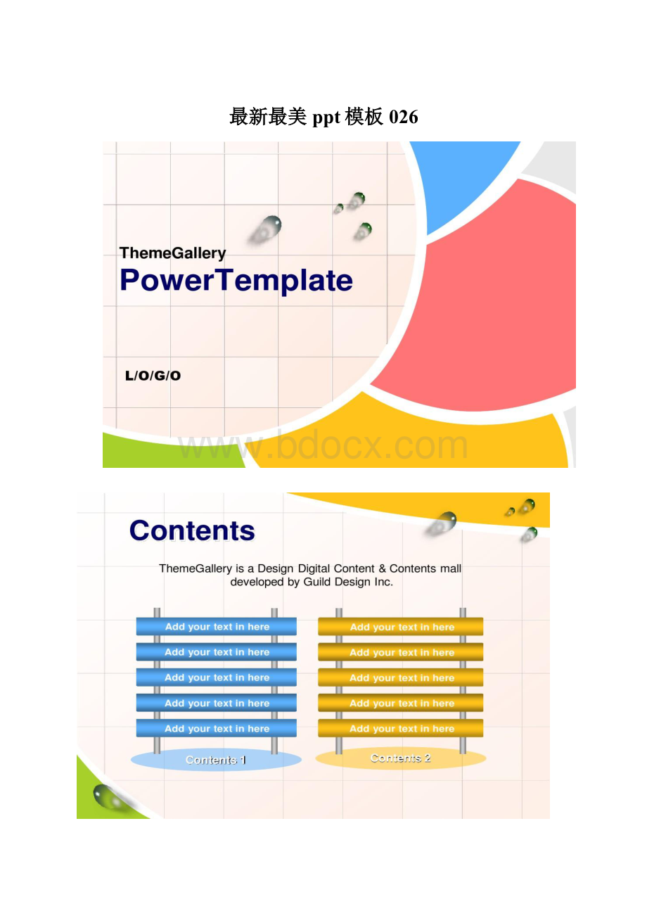 最新最美ppt模板026.docx