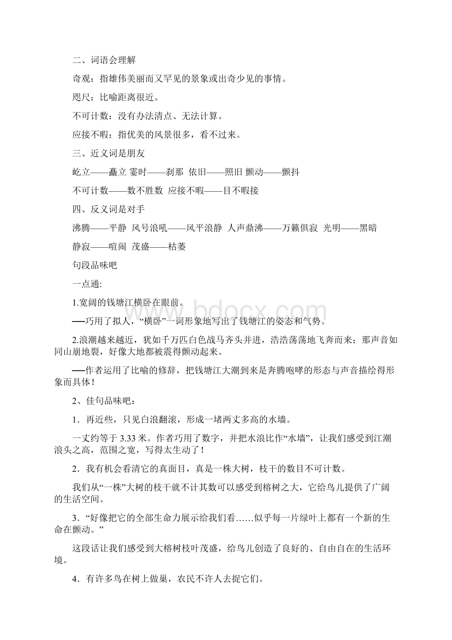 四年级语文上学期上半部分知识重点.docx_第2页