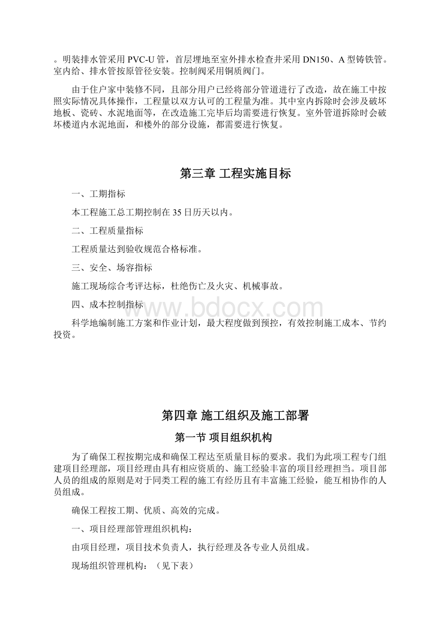 完整版楼房给排水改造投标施工组织设计.docx_第2页