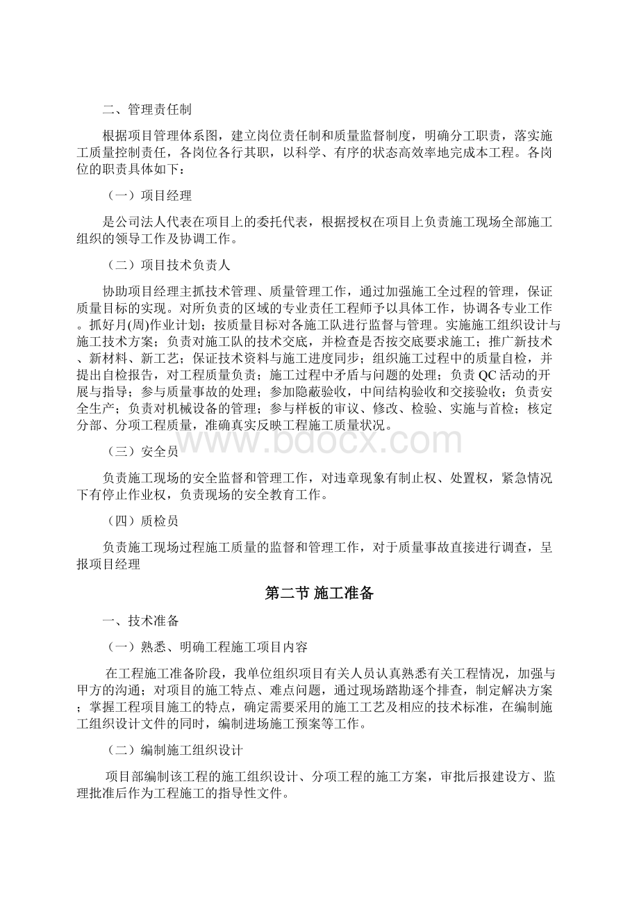 完整版楼房给排水改造投标施工组织设计.docx_第3页