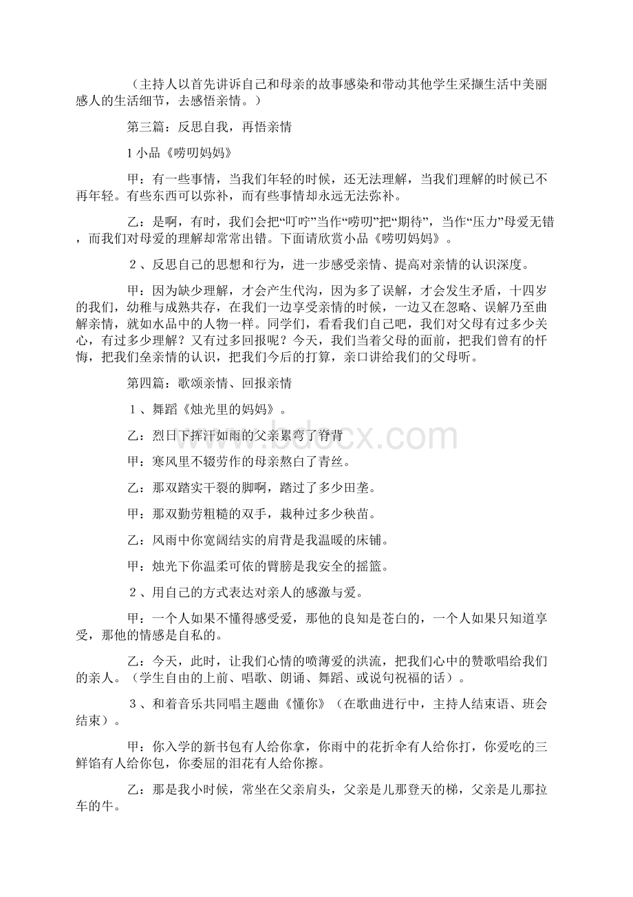 亲情教育主题班会共15页.docx_第3页