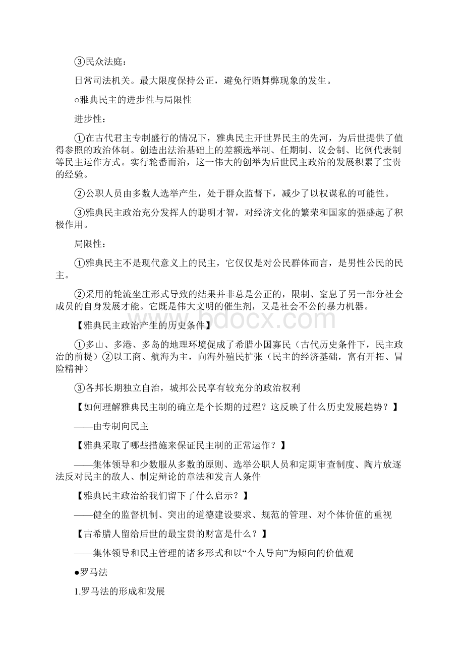 届高三历史二轮复习资料 4Word格式.docx_第3页