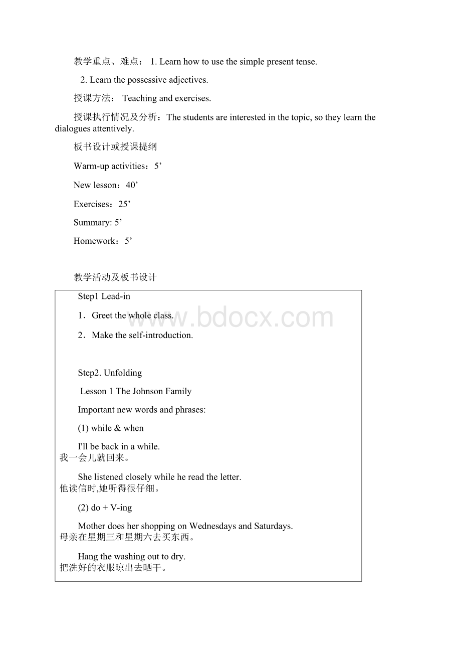 江苏省技工院校教案首页12英语.docx_第3页