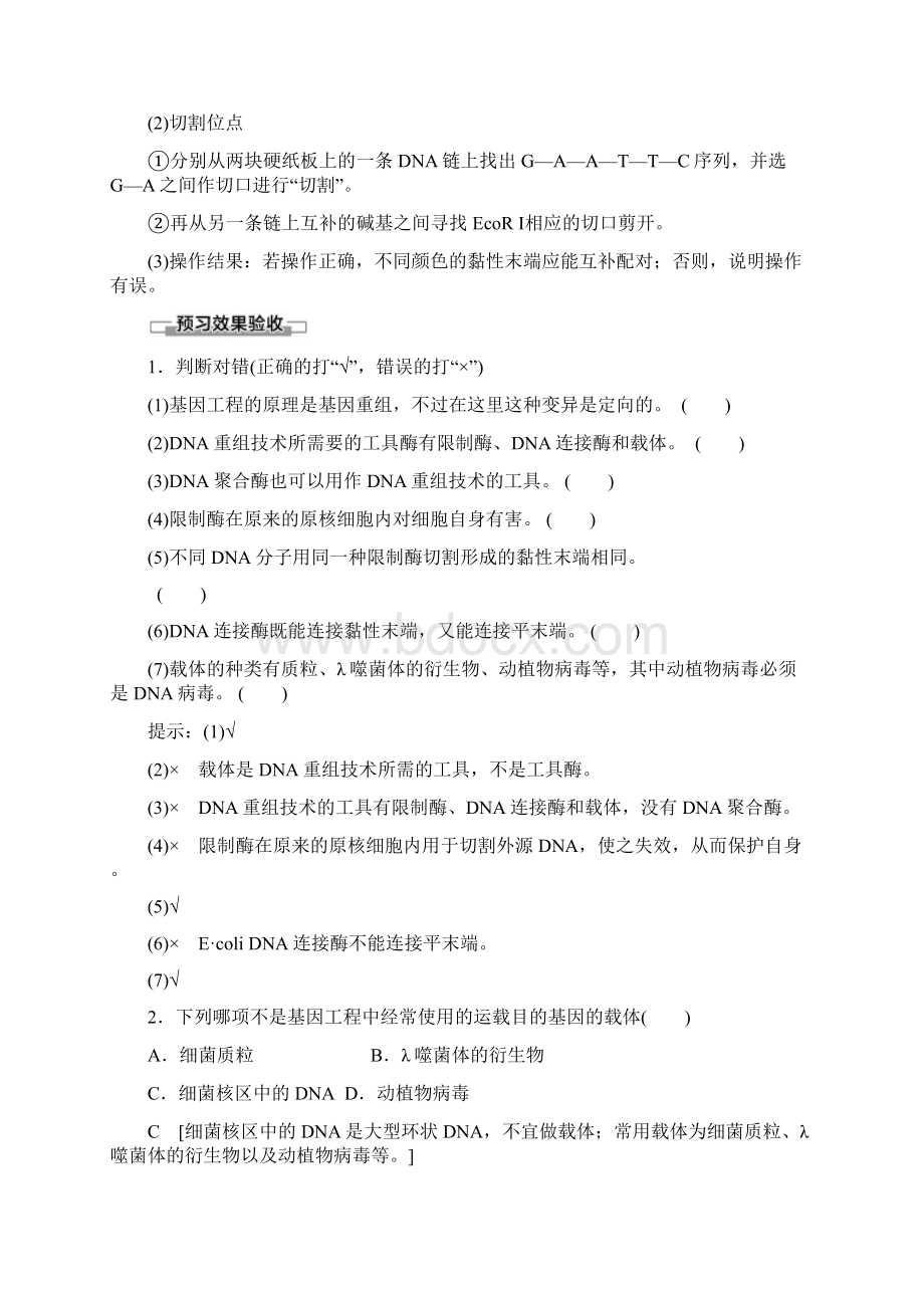 学年高中生物专题111DNA重组技术的基本工具教案新人教版选修3.docx_第3页