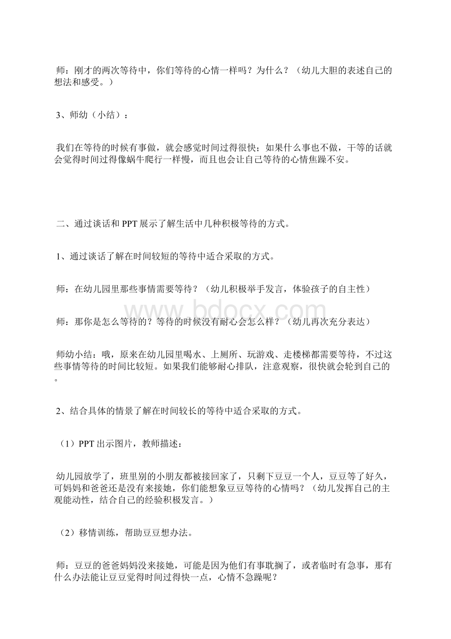 中班学会等待教案.docx_第2页