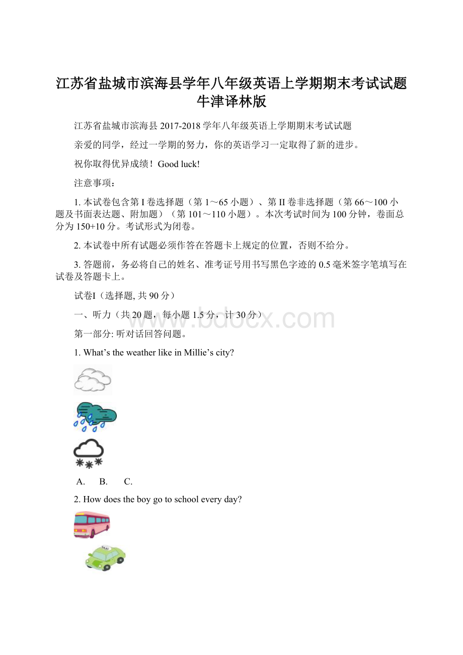 江苏省盐城市滨海县学年八年级英语上学期期末考试试题 牛津译林版Word格式.docx