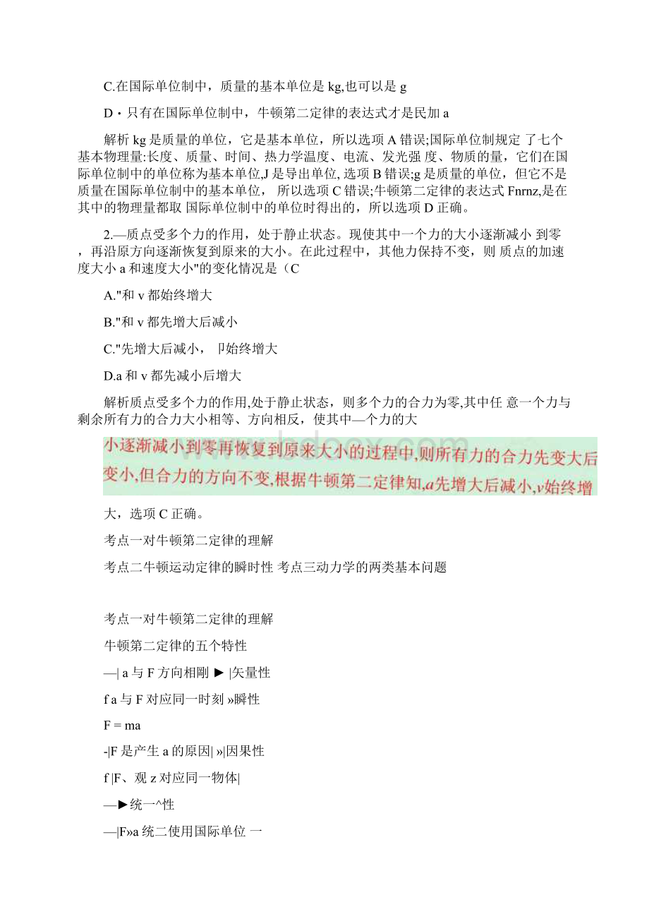 江苏专用版版高考物理大一轮复习第三章第2讲牛顿第二定律两类动力学问题课件Word文档格式.docx_第2页