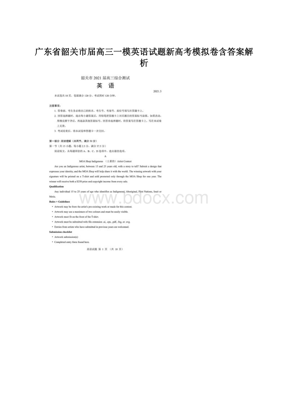 广东省韶关市届高三一模英语试题新高考模拟卷含答案解析.docx_第1页