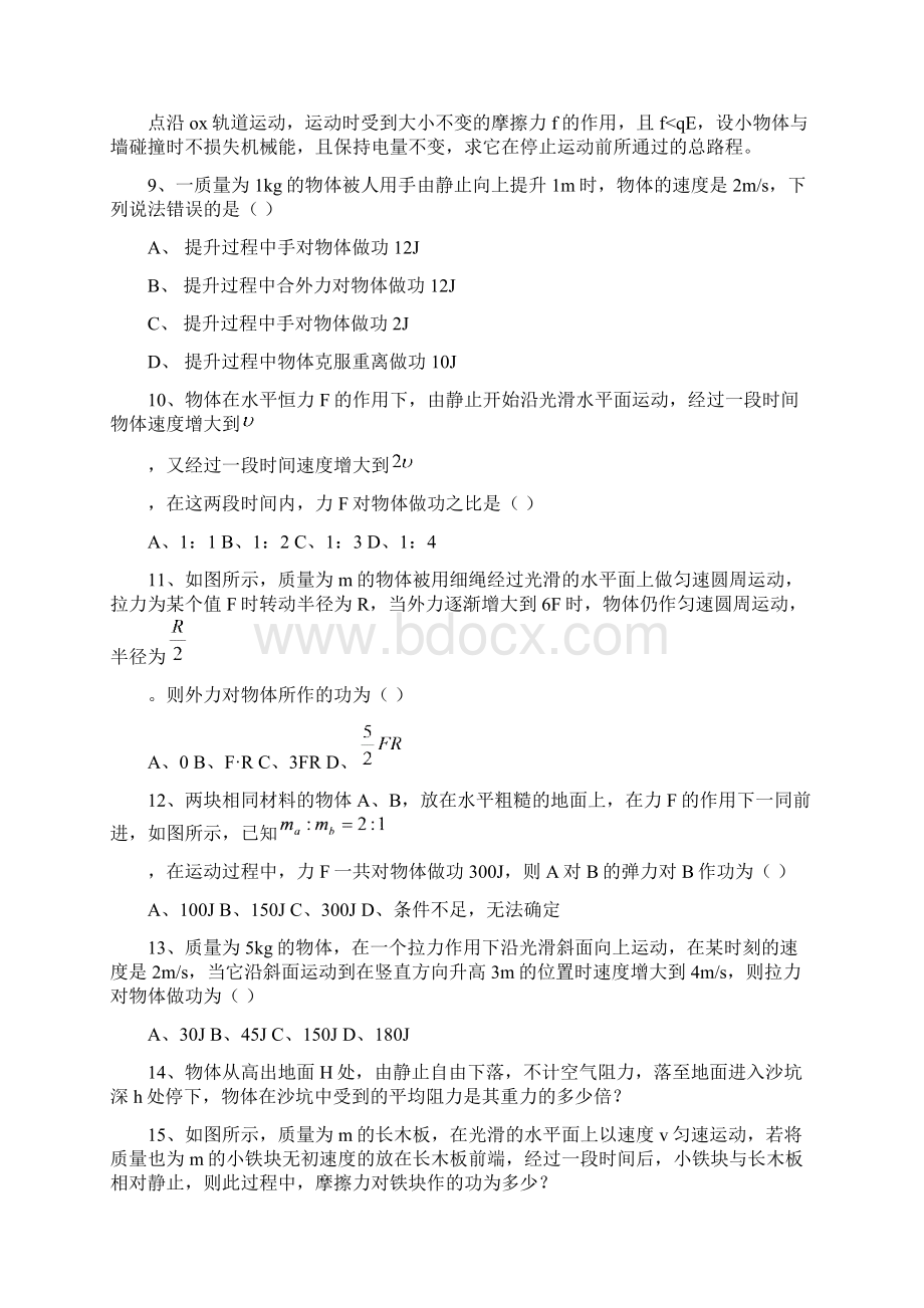 专题能量和能量守恒.docx_第3页