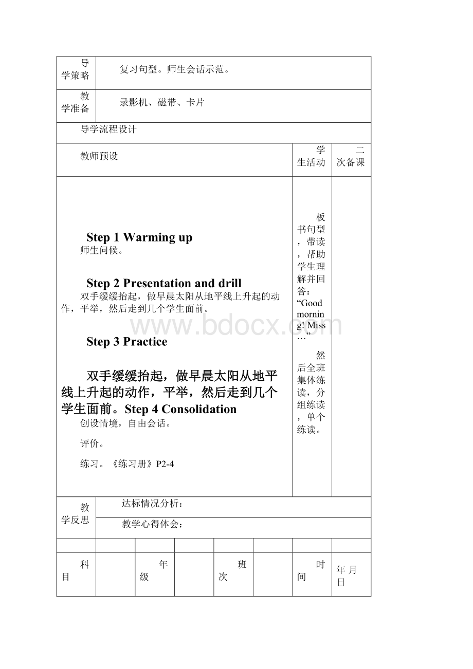 小学英语教案.docx_第3页