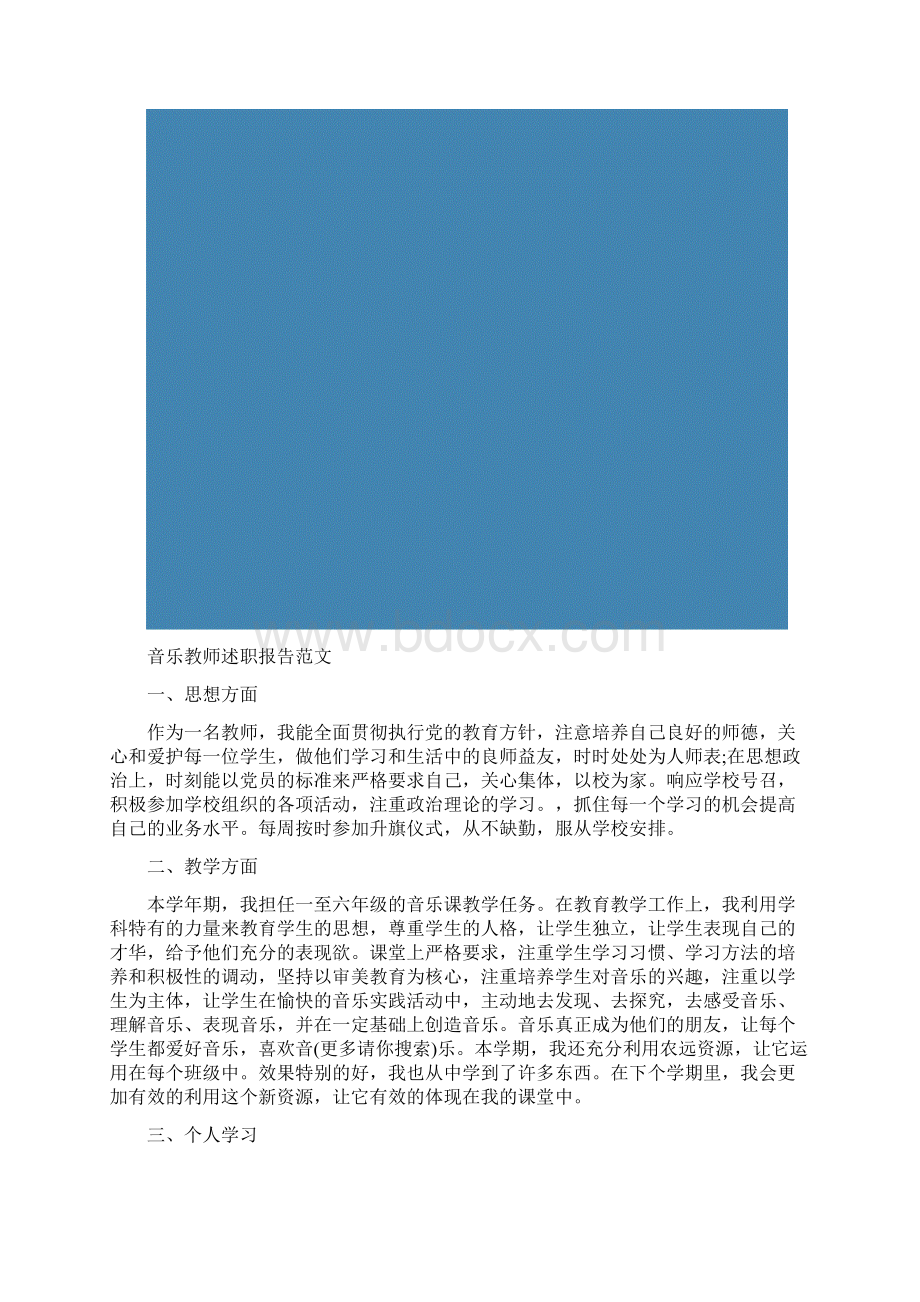 教育文化音乐教师述职报告范文多篇范文.docx_第2页