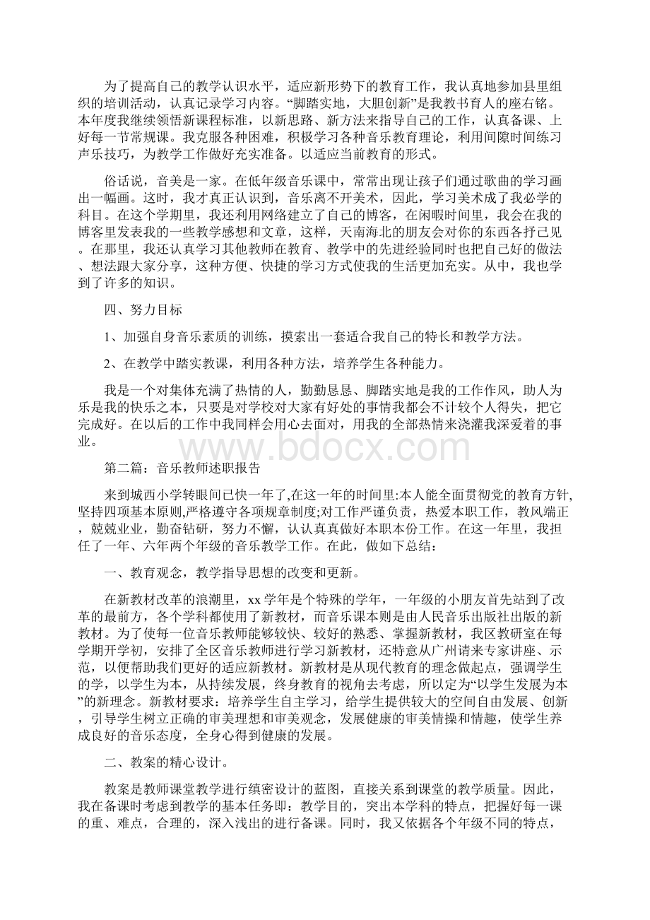 教育文化音乐教师述职报告范文多篇范文.docx_第3页