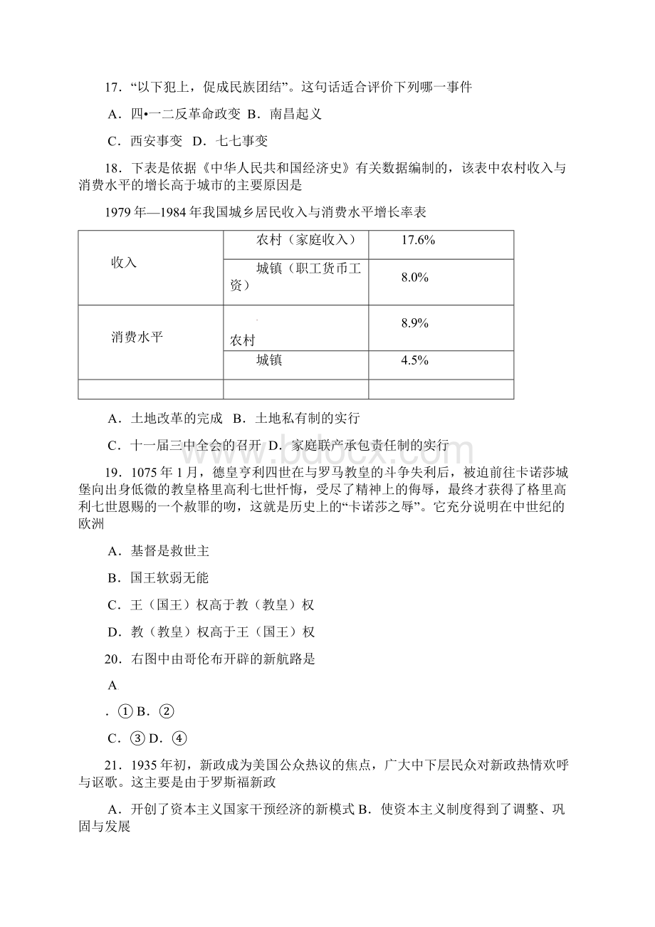 长沙市中考历史试题及答案.docx_第2页