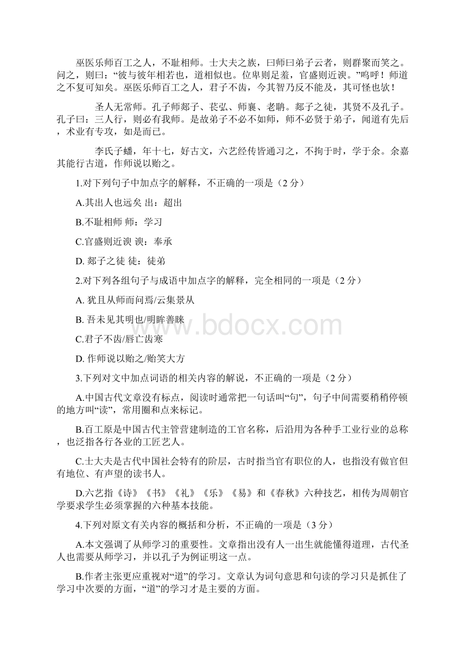 6学年高二学业水平测试语文试题附答案.docx_第2页