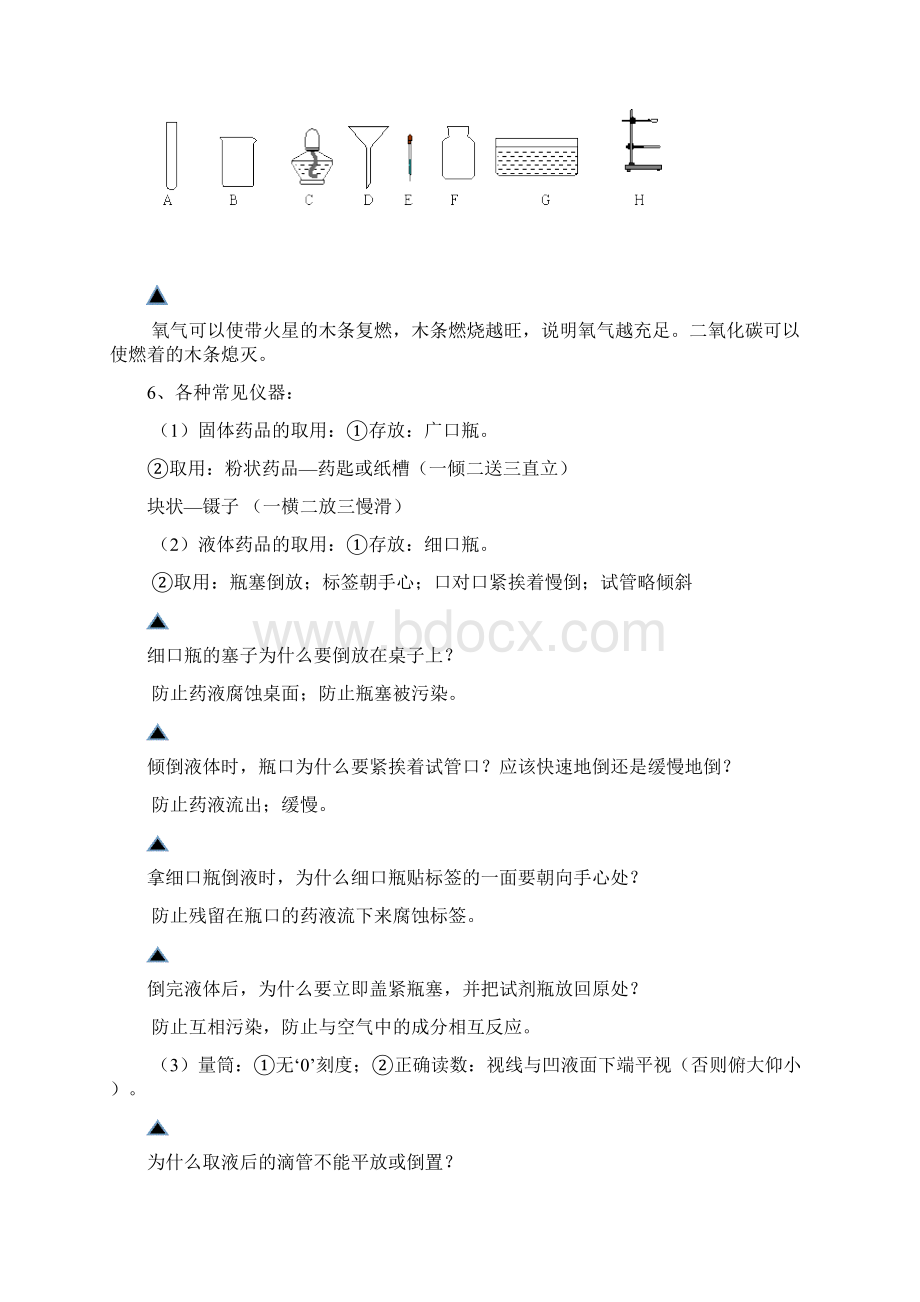 整理九年级化学上册知识点总结全已整理doc.docx_第2页