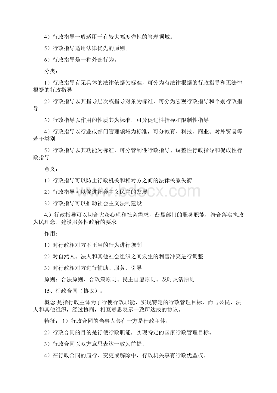 行政法与行政诉讼法期末整理.docx_第3页