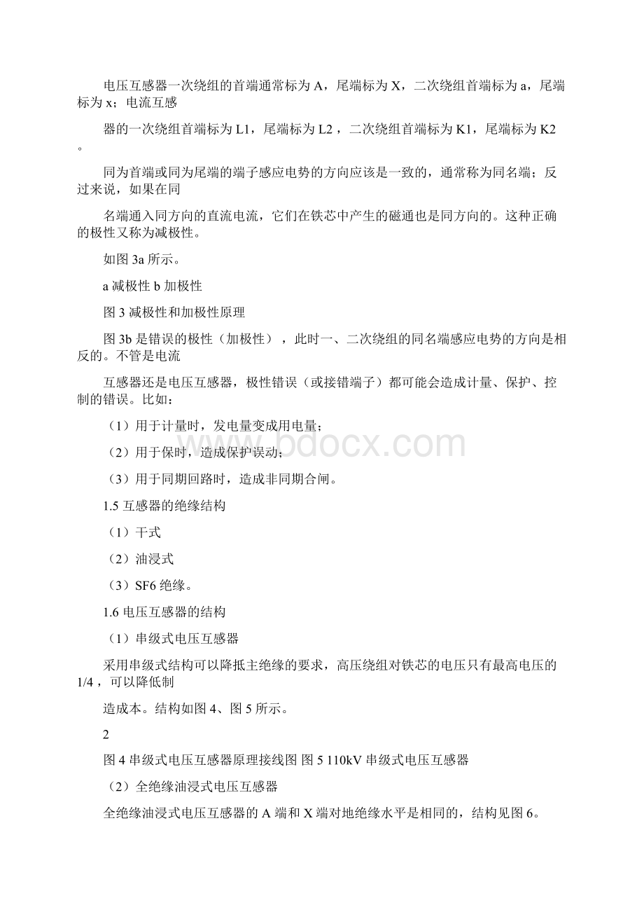 110kV与以下互感器试验方法Word文档格式.docx_第3页