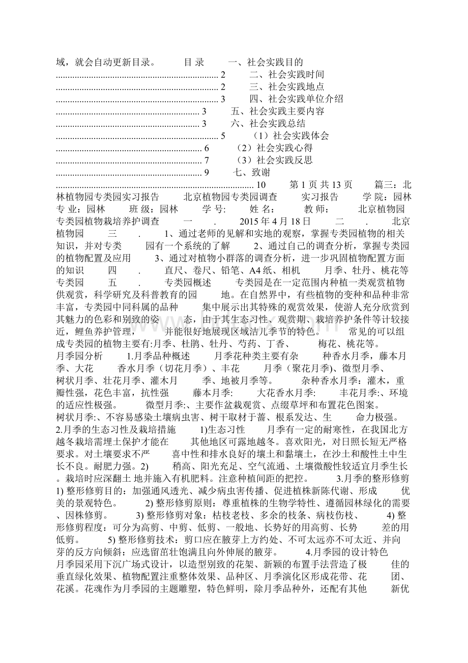 北京林业大学测量学实习报告.docx_第3页