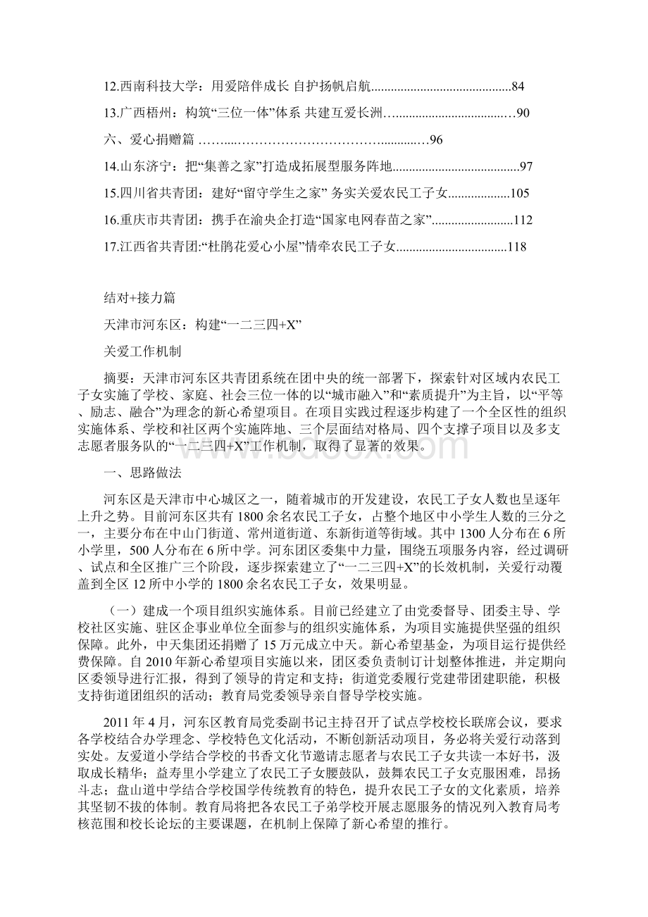 共青团关爱农民工子女志愿服务行动工作案例doc.docx_第2页