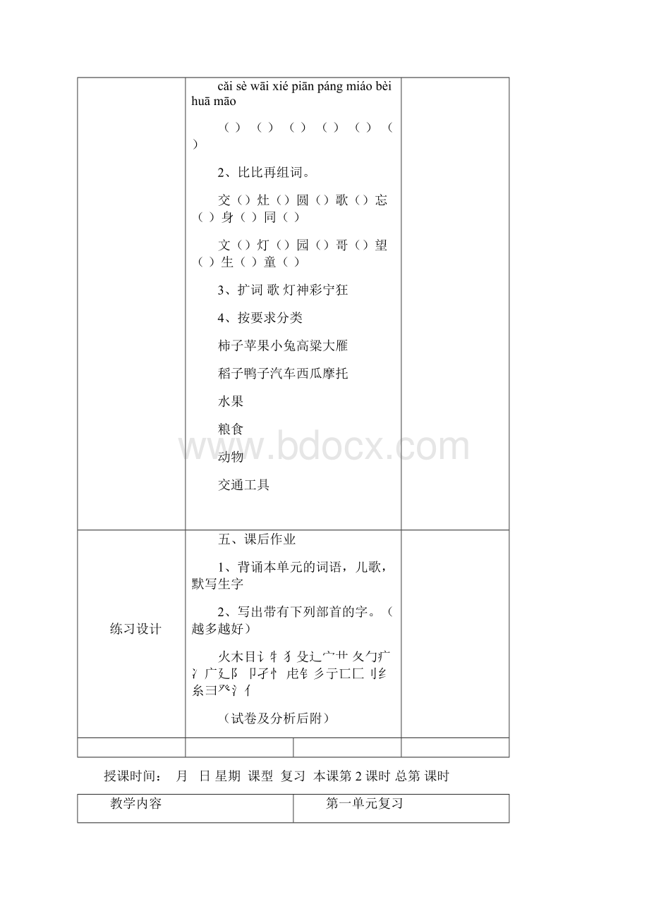 苏教版语文二上单元复习教案图文.docx_第3页