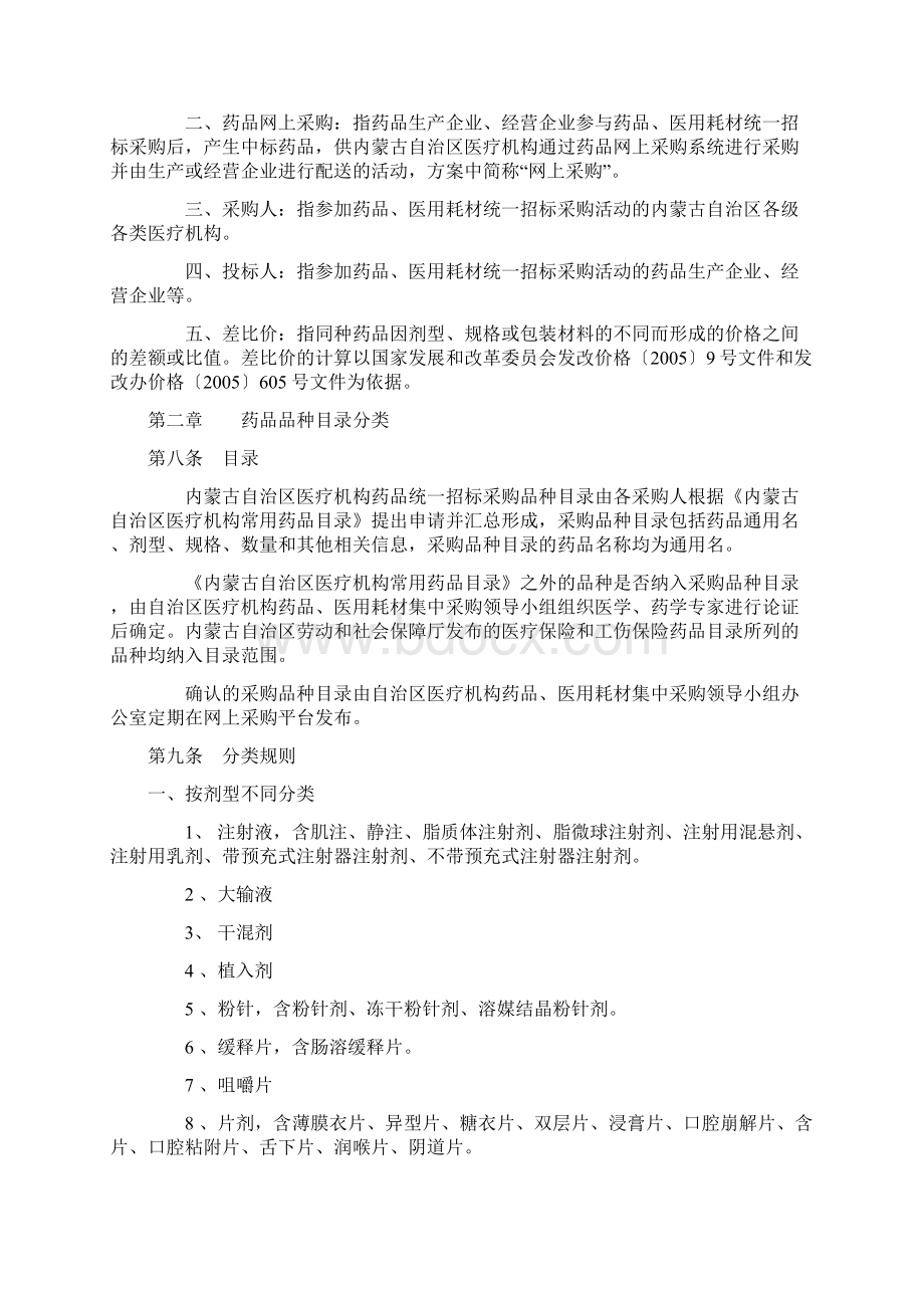 内蒙古自治区医疗机构药品医用耗材网上集中招标采购实施方案Word格式文档下载.docx_第3页