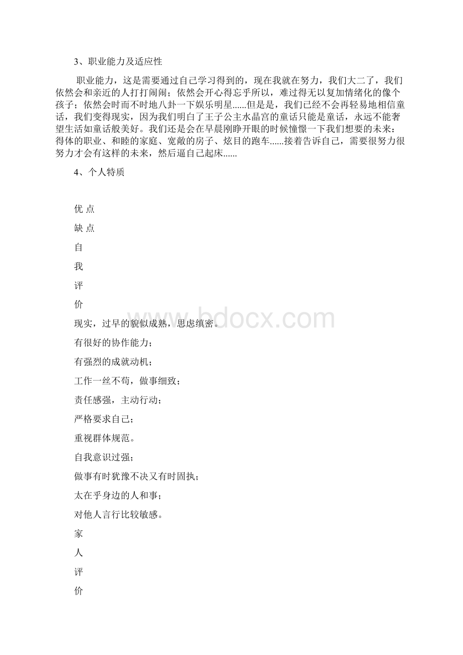 设计室内设计专业职业生涯规划书Word文档.docx_第3页