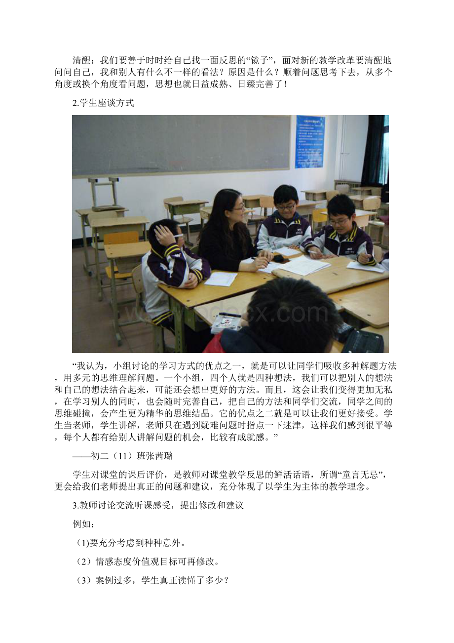 教研组进行校本研修的几种途径Word格式文档下载.docx_第3页