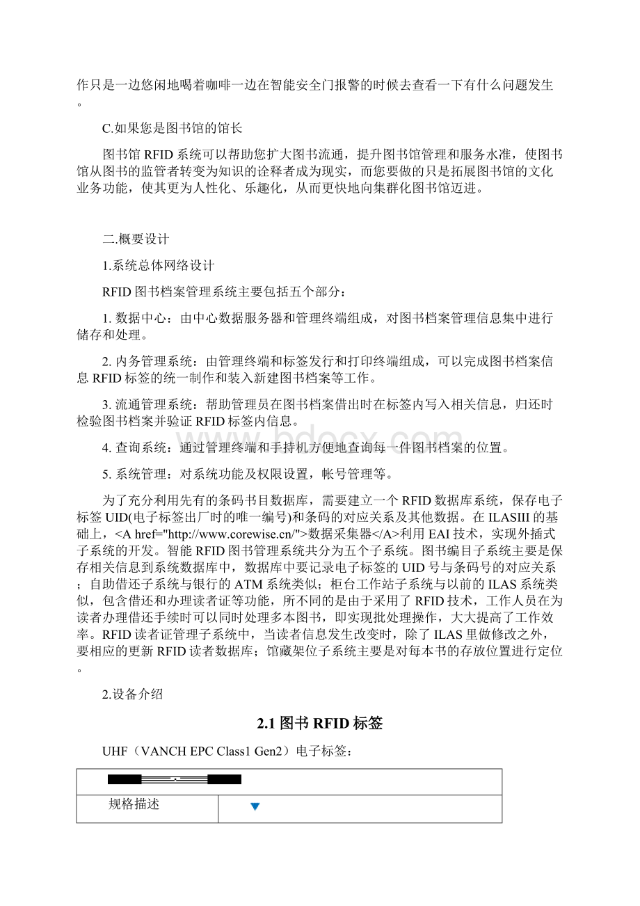 RFID课程设计报告Word格式文档下载.docx_第2页