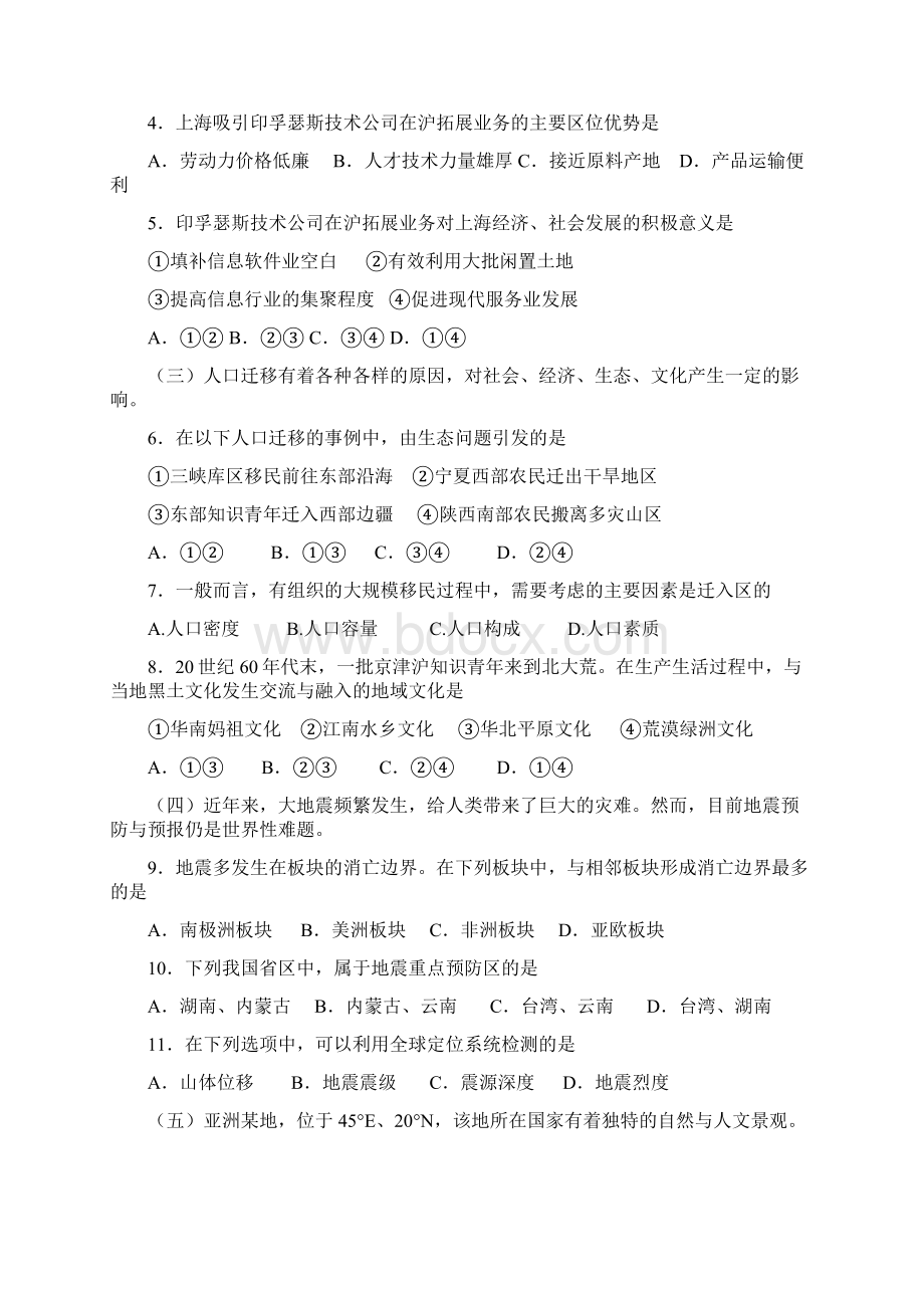 普通高等学校招生全国统一考试上海地理精校精排高清版Word文档下载推荐.docx_第2页