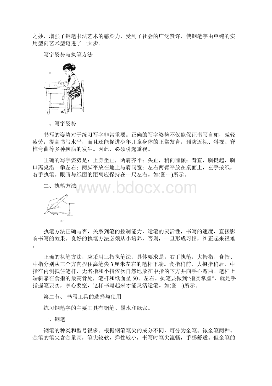 校本教材读本.docx_第2页