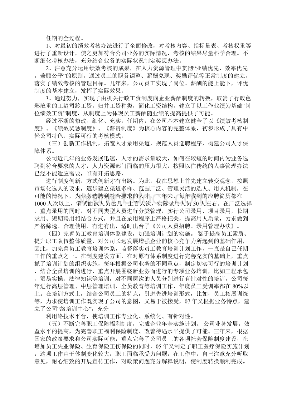 任期内述职报告.docx_第2页