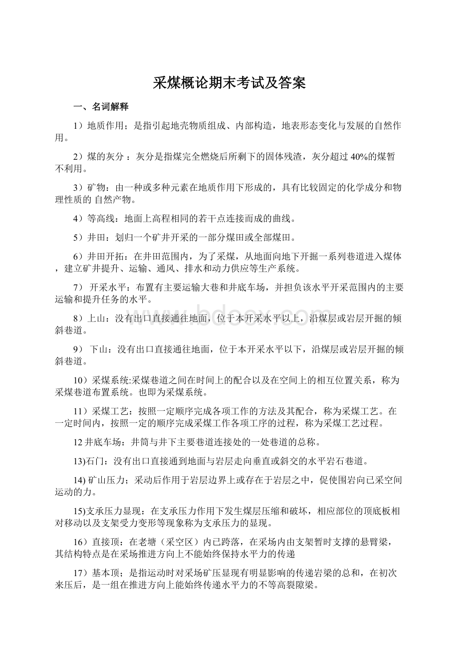 采煤概论期末考试及答案.docx_第1页